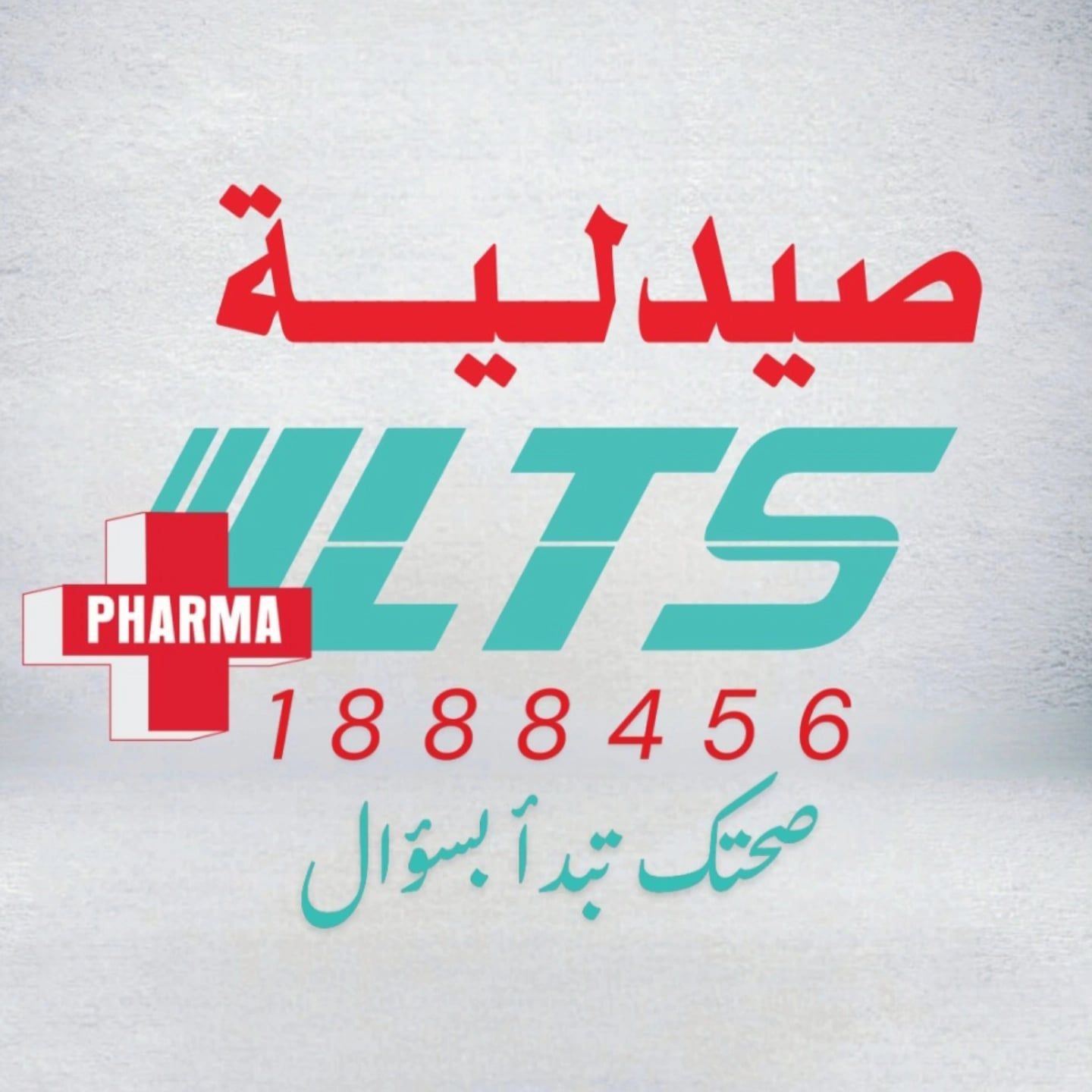 LTS Pharma - صيدلية ال تي اس فارما | Kuwait City