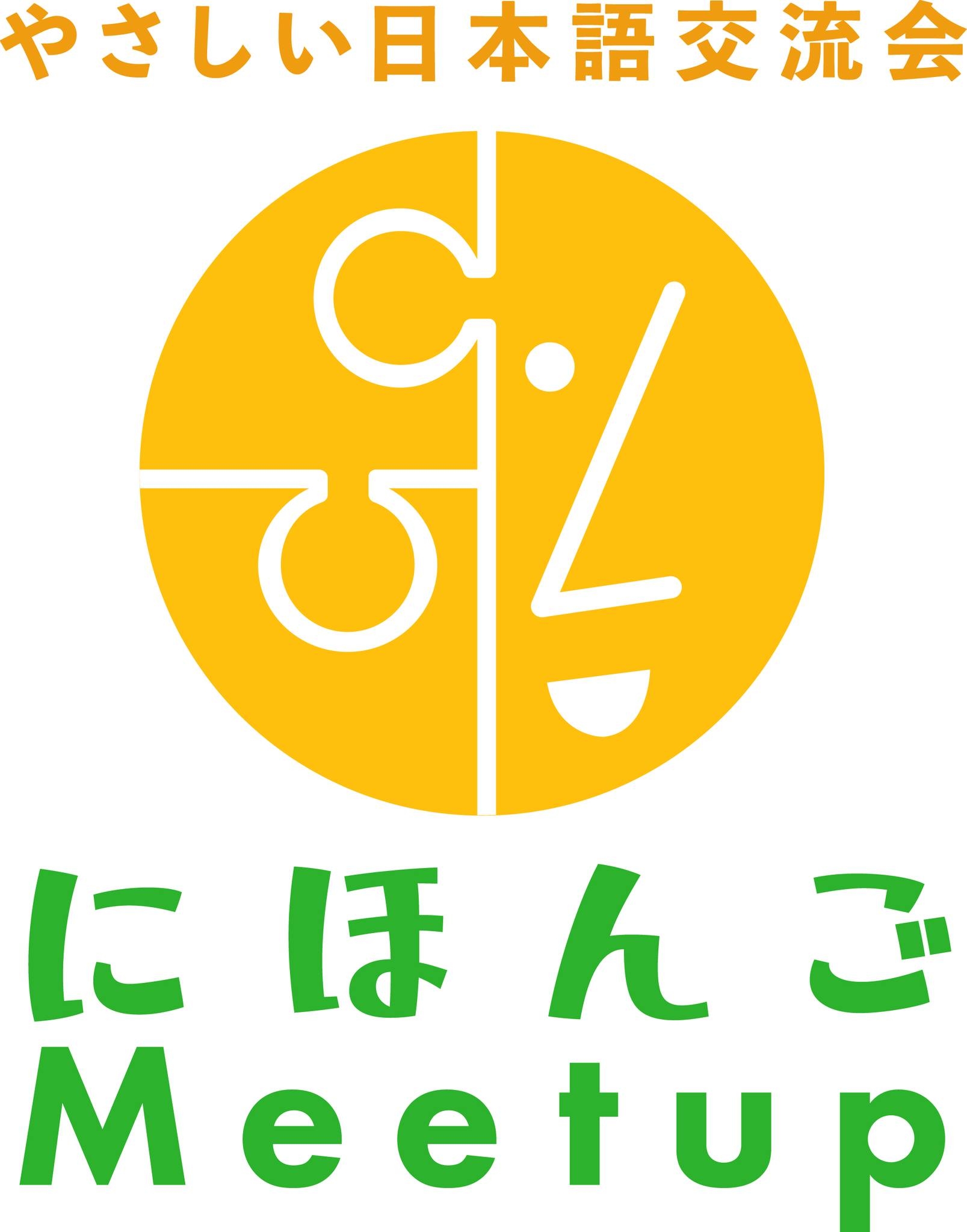 にほんごMeetup～やさしい日本語交流会～ | Toda-shi Saitama