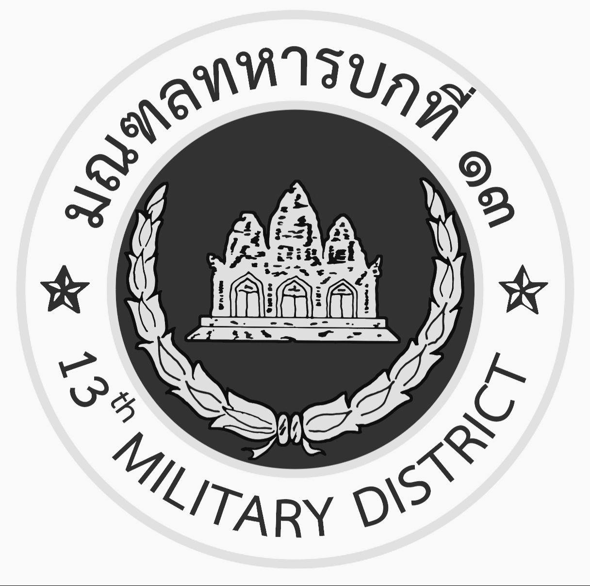 สำนักพระราชวัง... - กองร้อยทหารสารวัตร มณฑลทหารบกที่ 13 | Facebook
