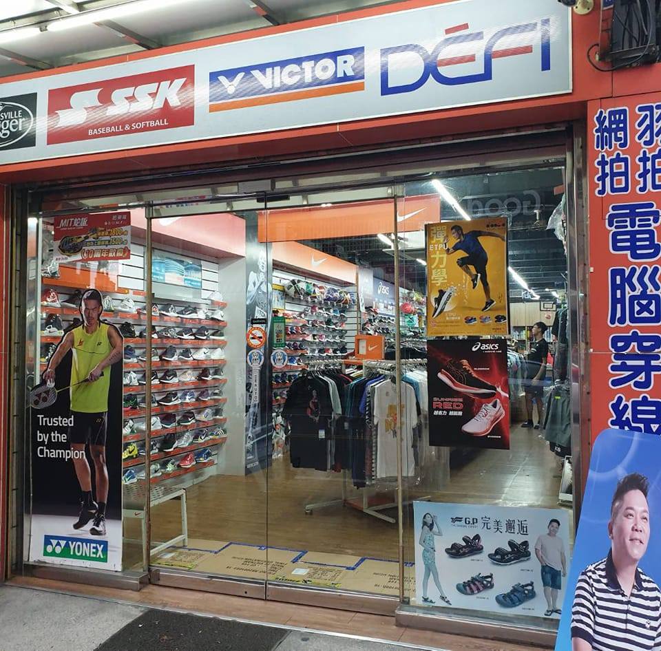 東大.東昌體育用品社 | Yünlin