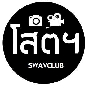 SW Audio Visual Education Club | Bangkok