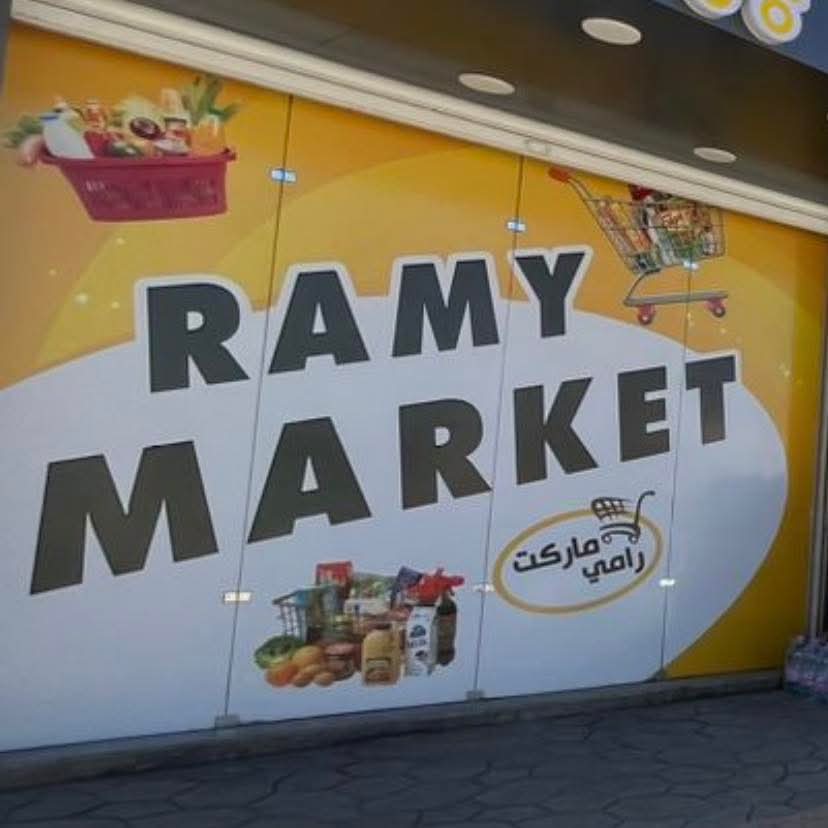 Ramy MarkeT | El Arrouch