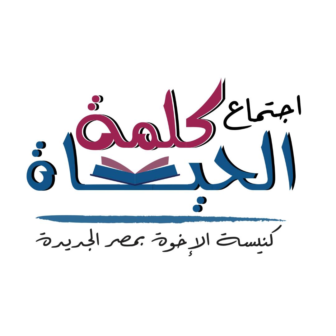 اللقاء الروحي للسودانيين - الاثنين 17 مارس 2025 خادم الرب: الأخ/ غايس ...