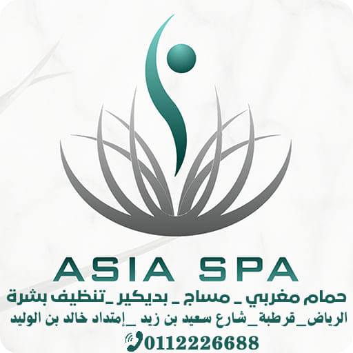 مركز أسيا سبا Asia Spa | Riyadh