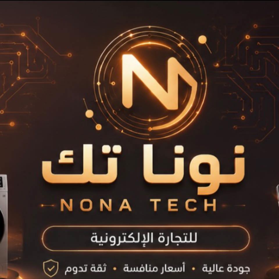 نونا ستايل للأناقه عنوان تشكيلات راقيه وبأسعار رخيصة | Sanaa