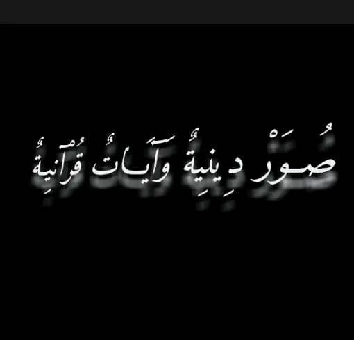 مـحتـــــــو'ى د'يــــــــــــٕني'