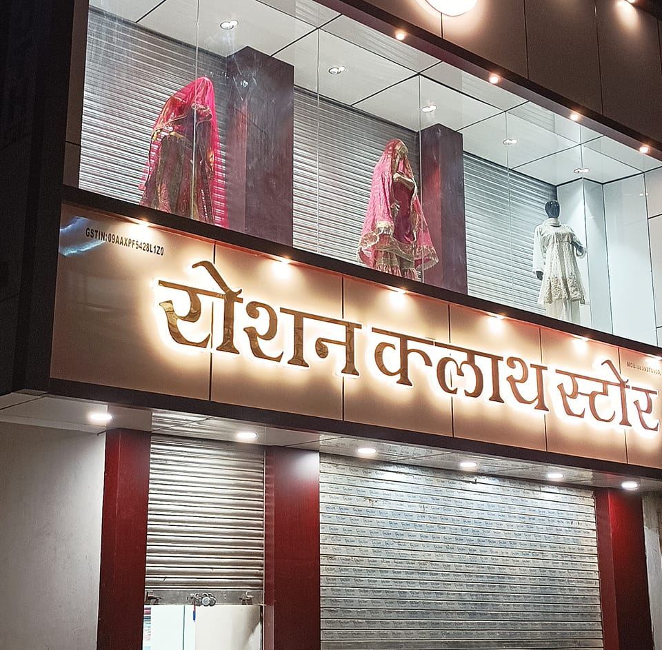 Roshan Cloth Store | Lar