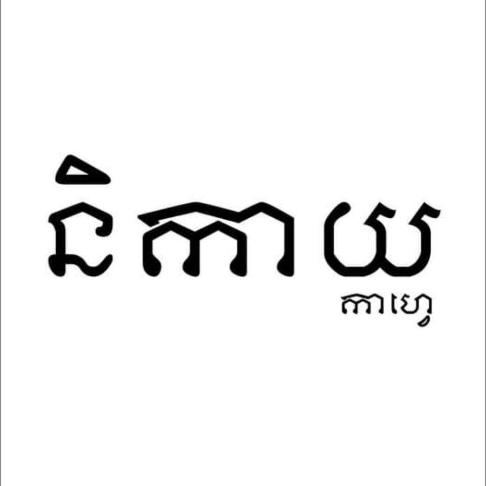Nikay Café | Battambang