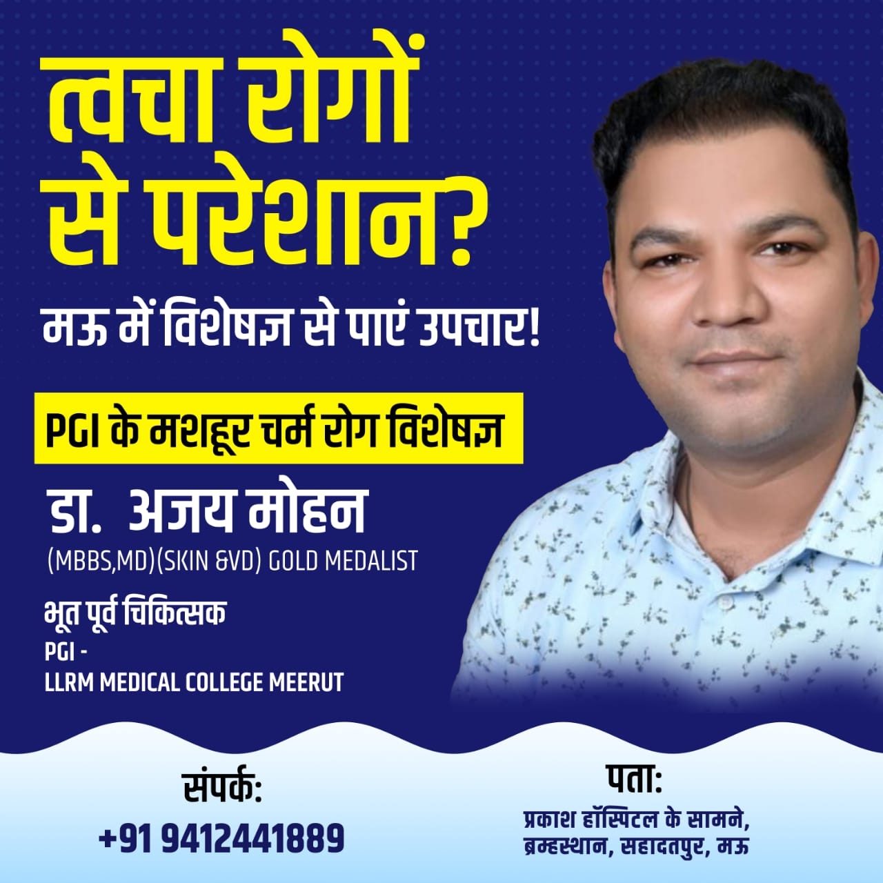 DR AJAY MOHAN | Maunath Bhanjan
