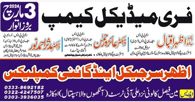 azhar-surgical-and-gyne-complex-okara-okara