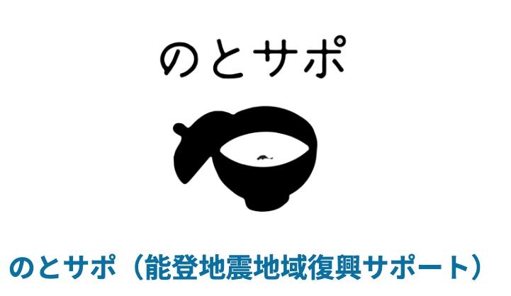 能登地震地域復興サポート (@notolocalsupport) • Facebook