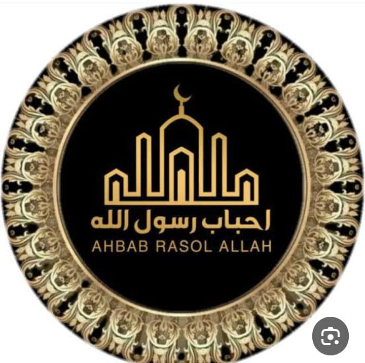 احباب رسول الله