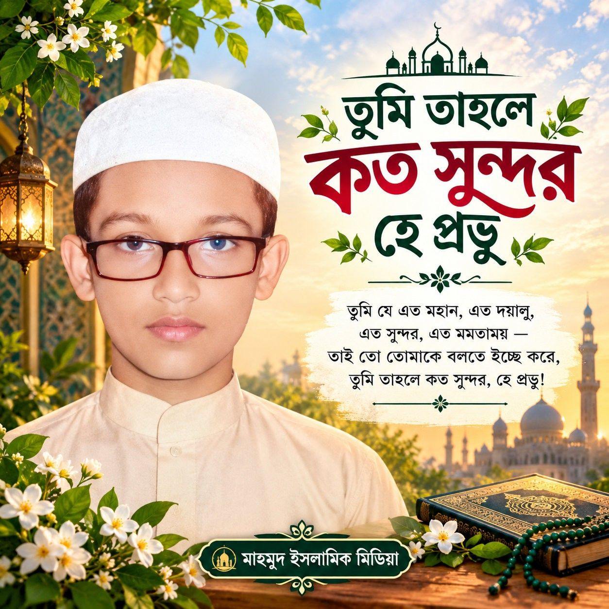 Mahmud Bin Amdad Ullah