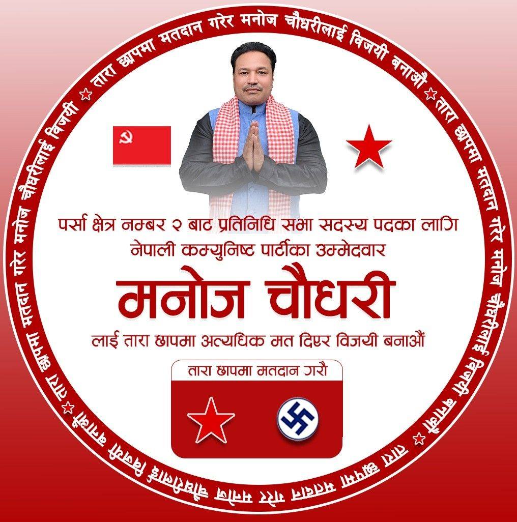 Manoj Kumar Chaudhary Secretariat- मनोज कुमार चौधरी सचिवालय