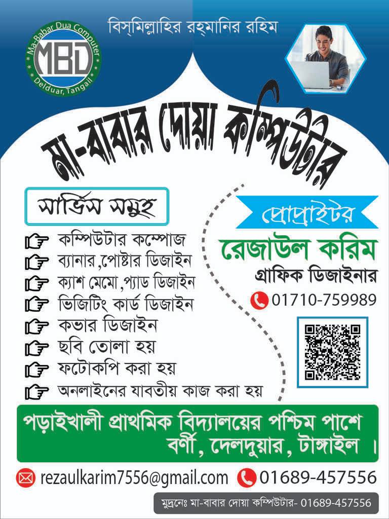 Ma-Babar Dua Computer | Tangail