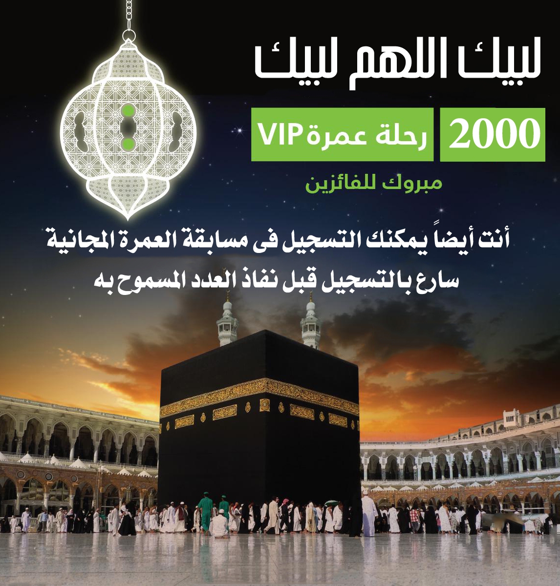 مكة المكرمة