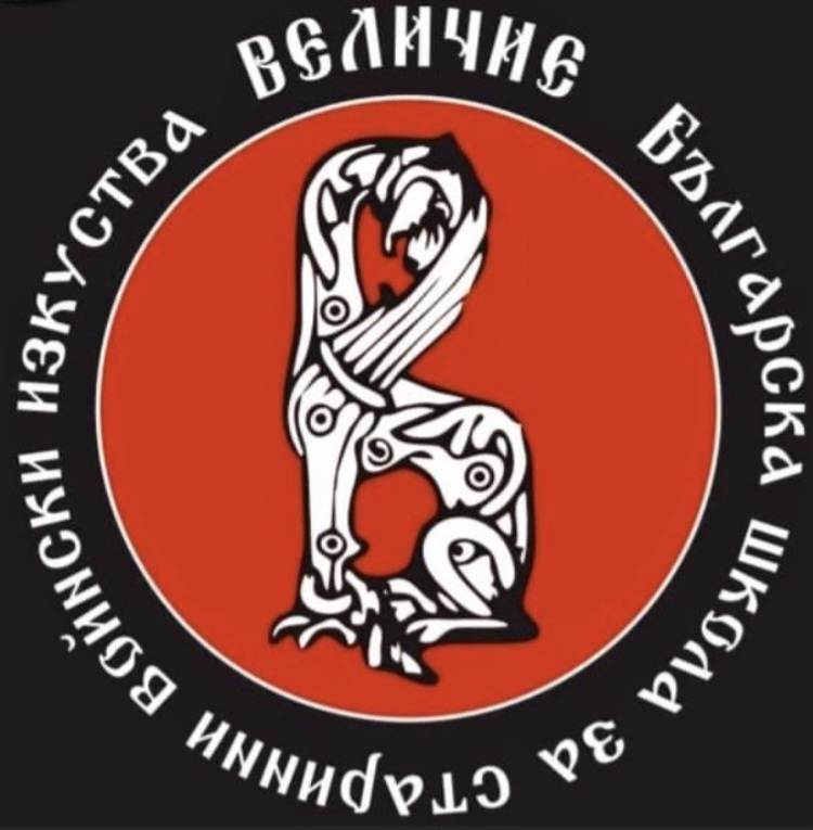 Българска школа за старинни войнски изкуства . Величие . | Neofit Rilski