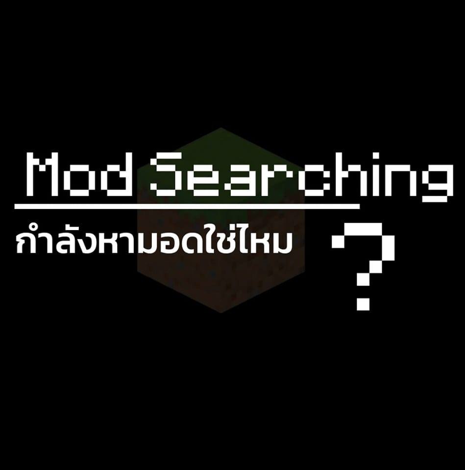 Mod Searching - กำลังหาม็อดหรือรีซอสแพ็ค