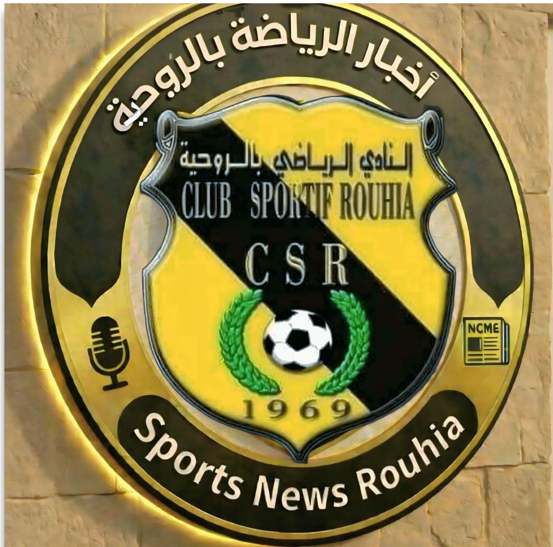 اخبار النادي الرياضي بالروحية Actualités de Club Sportif Rouhia | Rohia