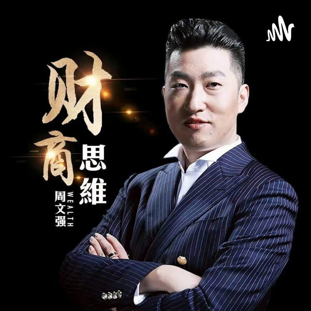 周文强经典演讲千例
