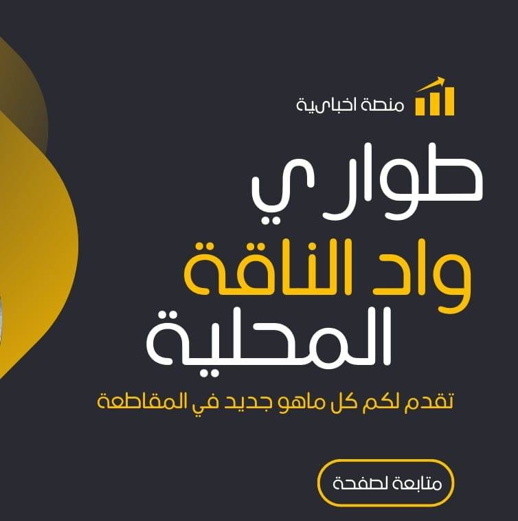 طـــــواري واد النـــاقــــــة | Rosso