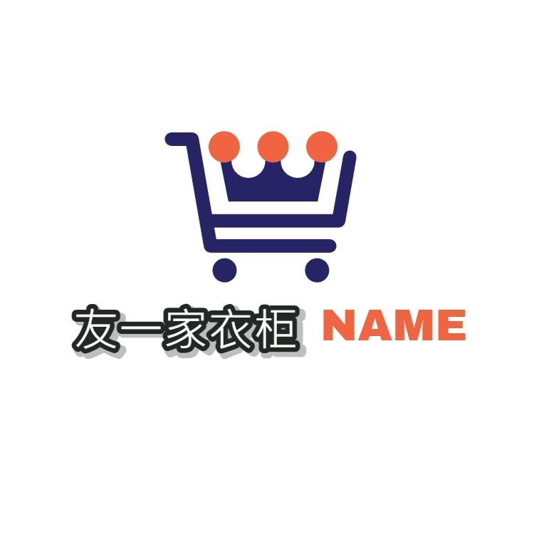友一家衣柜！