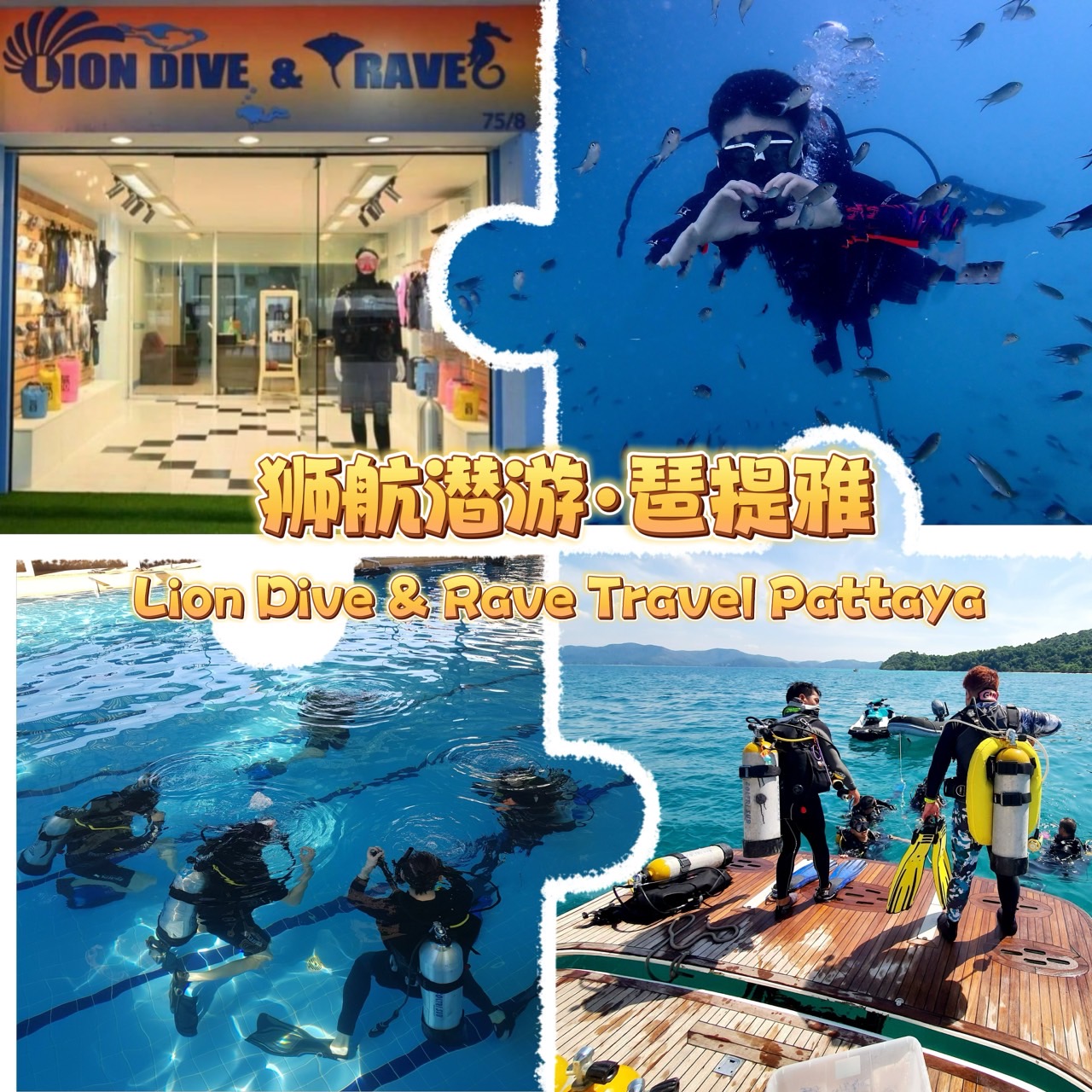 琶提雅-狮航潜游 Lion Dive & Travel Pattaya | Pattaya
