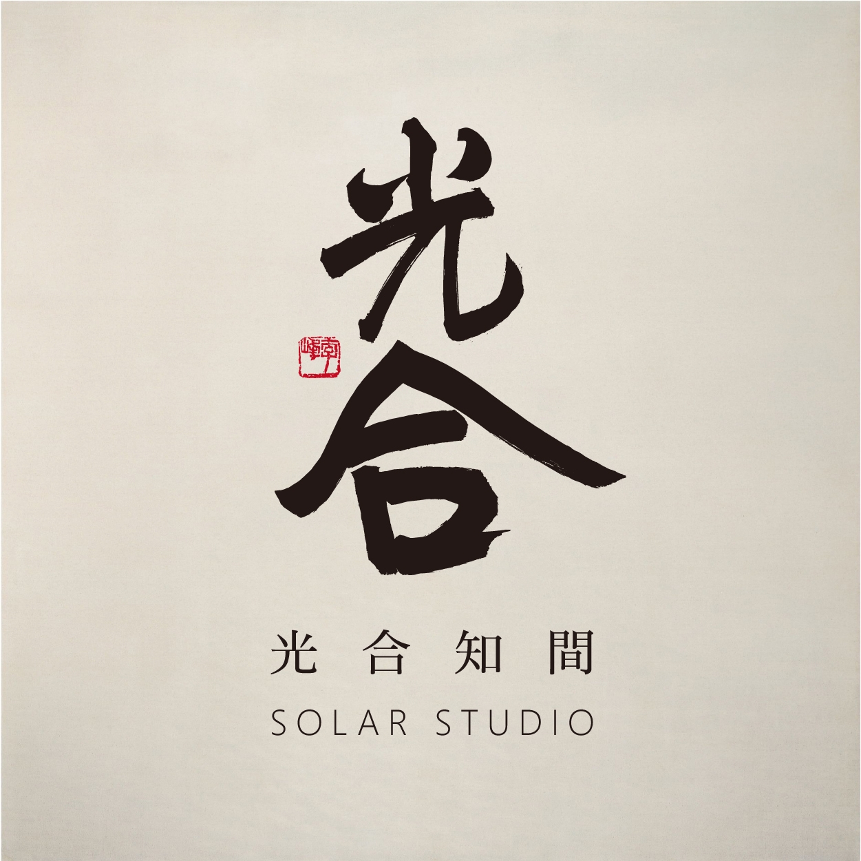 光合知間 | West District