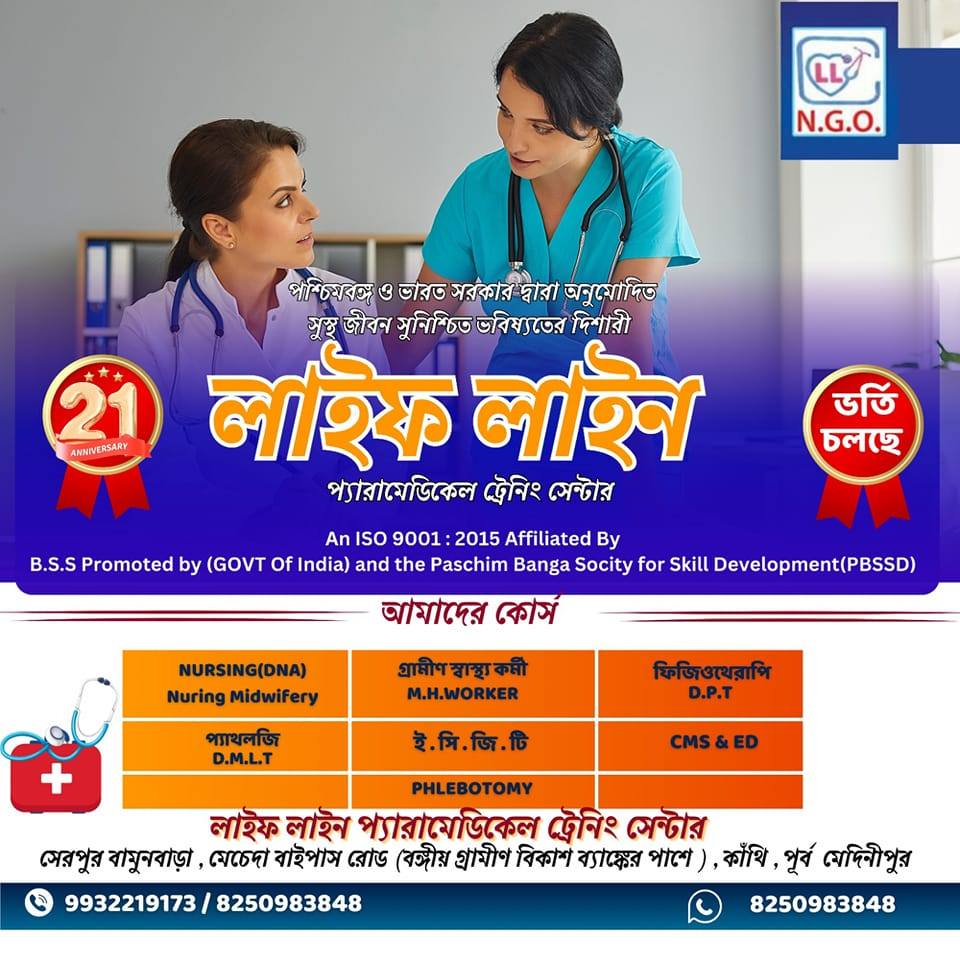 Contai Life Line Paramedical Training Centre