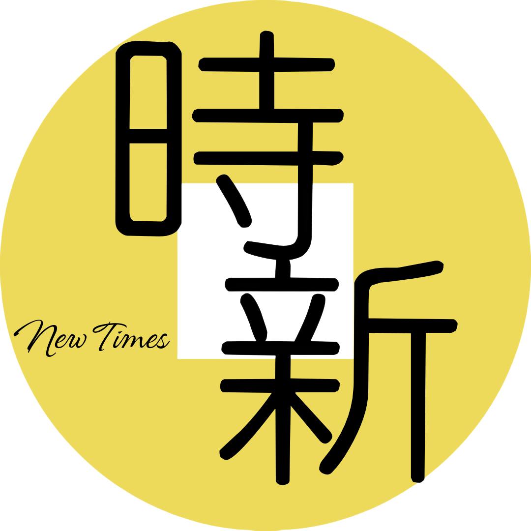 時新學堂