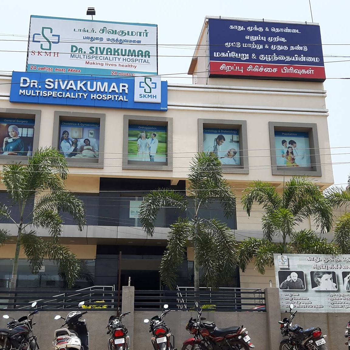 Dr Sivakumar Multi Speciality Hospital | Vellore