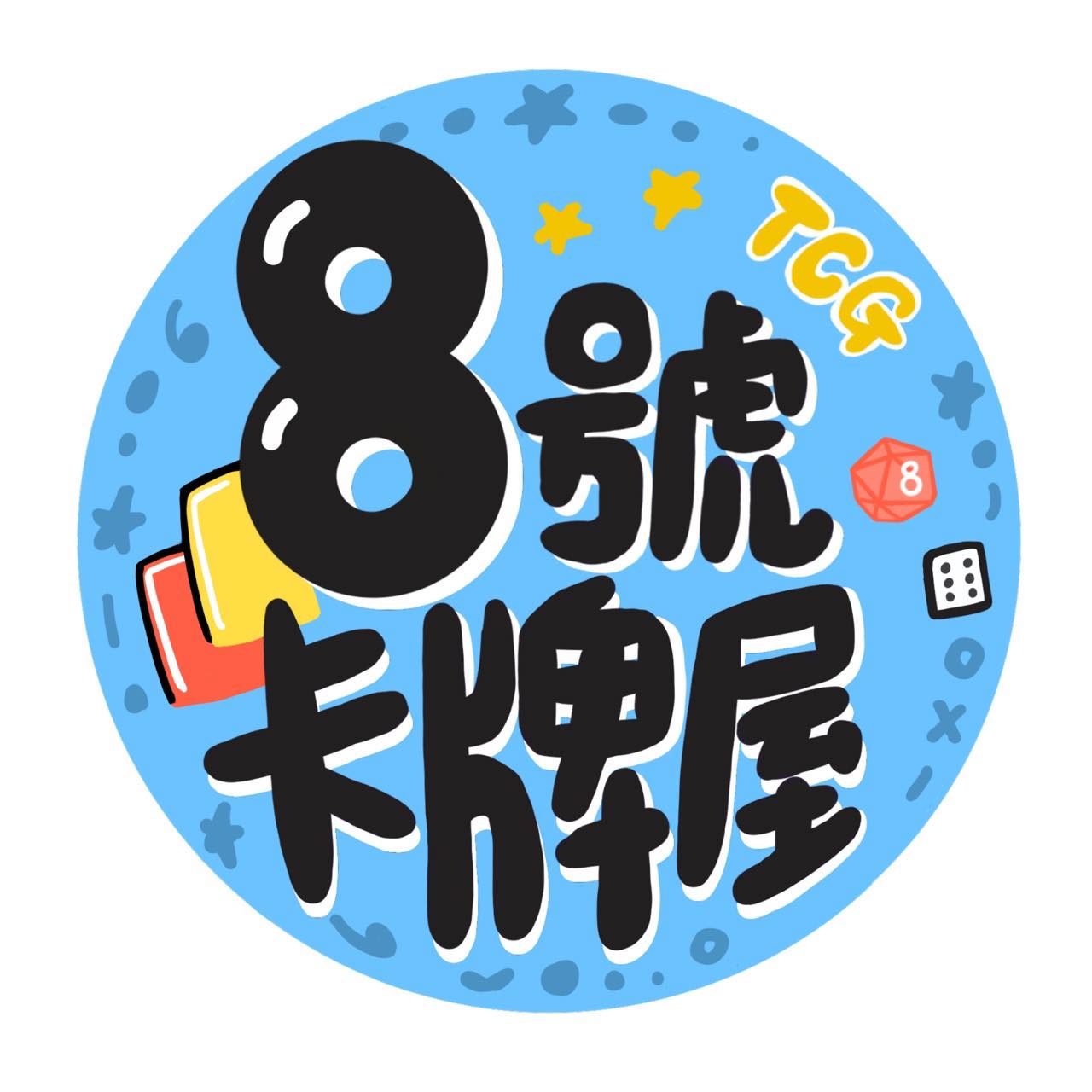 8號卡牌屋 - 🔥🌟📣符文戰場 熱門商品再補貨預購開跑！🔥 🔥 #符文戰場 #英雄聯盟 #預購開始 #再補貨... | Facebook