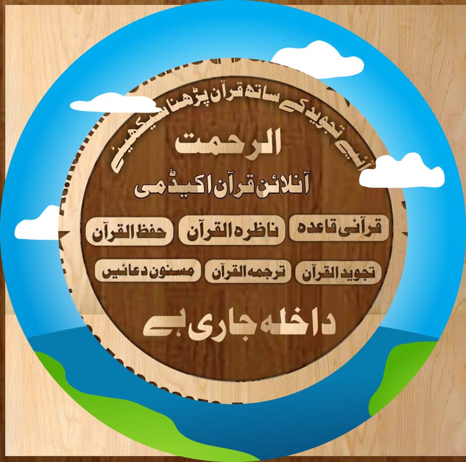 Al Rahmat Online Quran academy | Multan