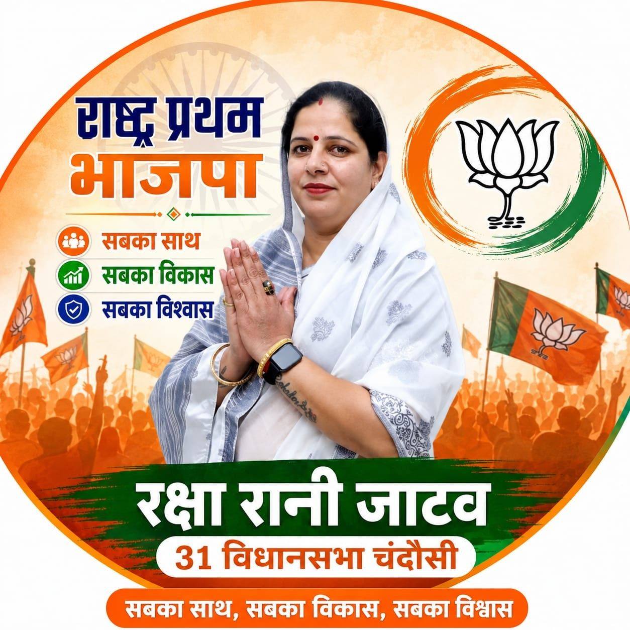 Jatav Raksha Rani