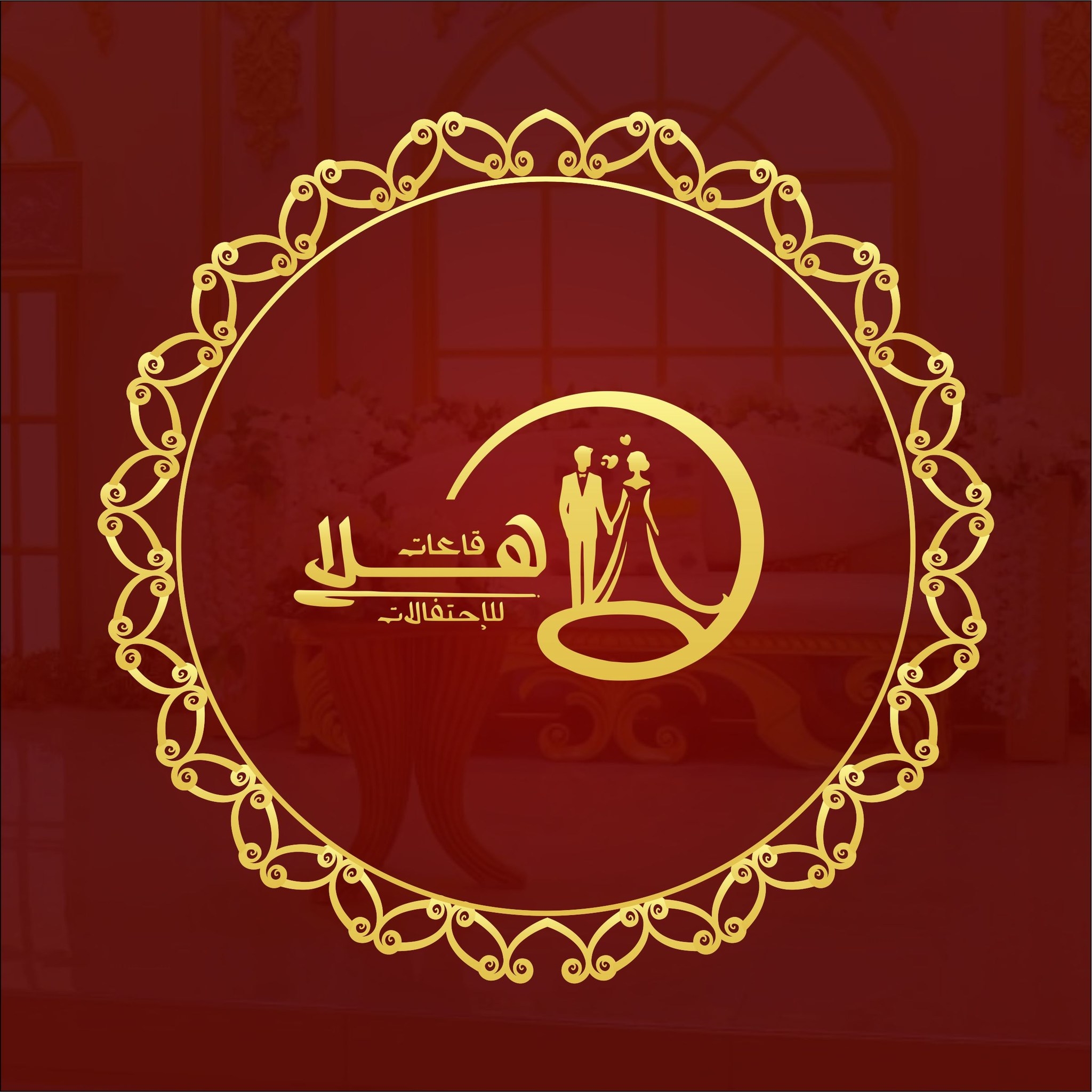 قاعات هلا للأحتفالات | Az Zarqa'
