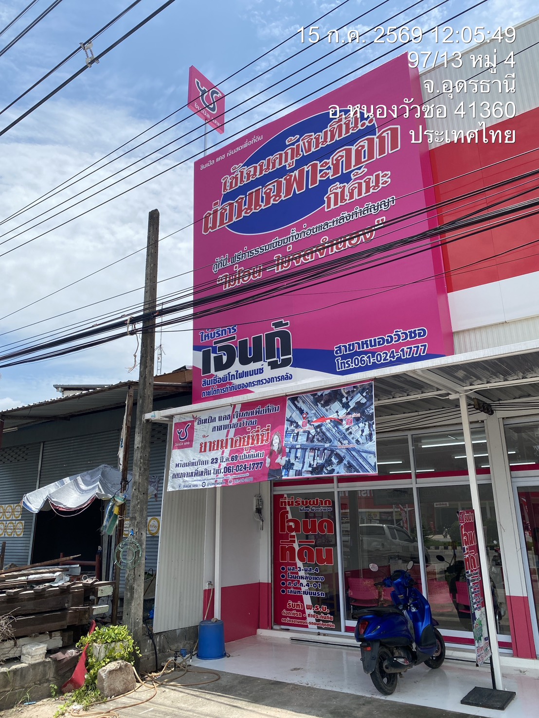 ซิมเปิล แคช เงินสดเพื่อที่ดินและรถ สาขาหนองวัวซอ