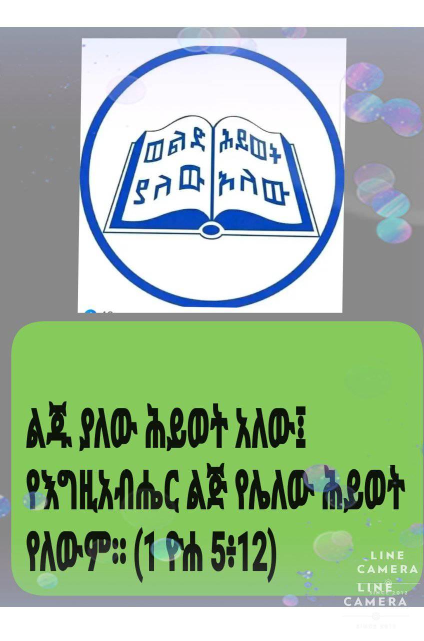 የጋልማ/ ቃ/ሕ/ ቤ/ክ/ያናት ኅብረት ሁለንተናዊ የልጆች አገልግሎት | Zala