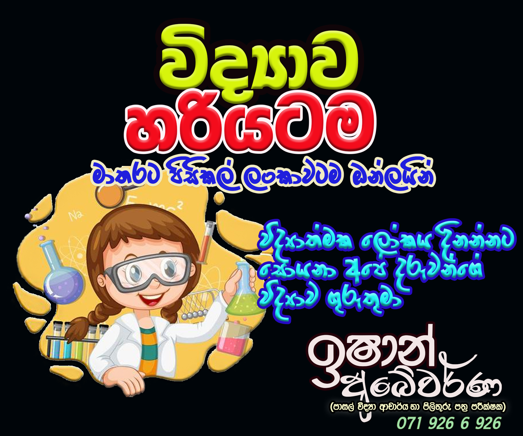 Ishan sir science | Matara