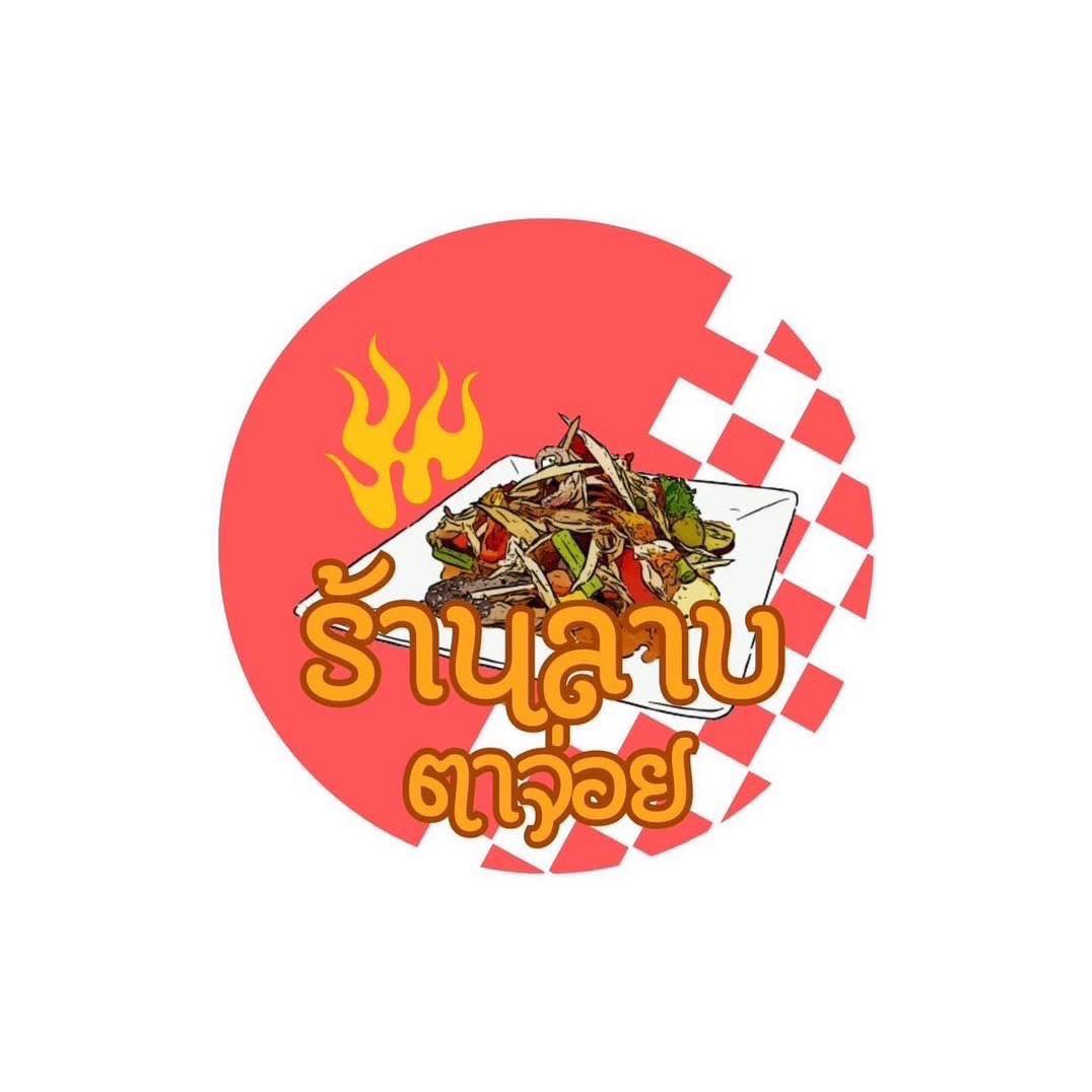 ร้านลาบตาจ่อยเพลินจิตสาขา 2 | Bangkok
