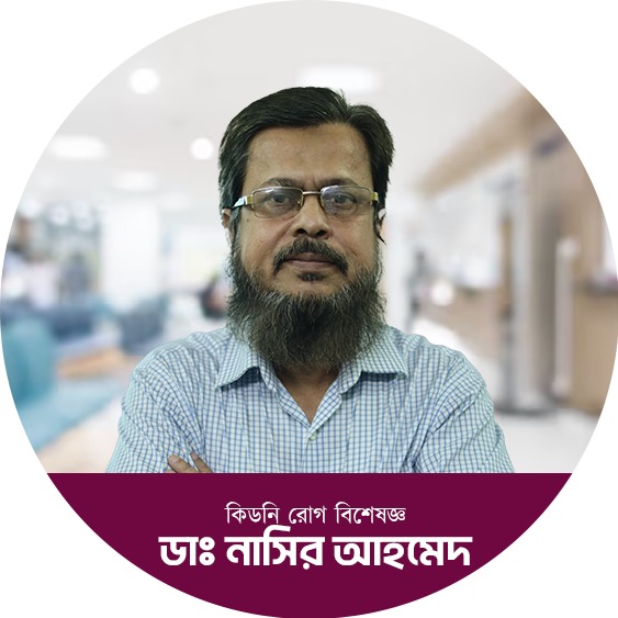 Dr. Nasir Ahmed | Dhaka