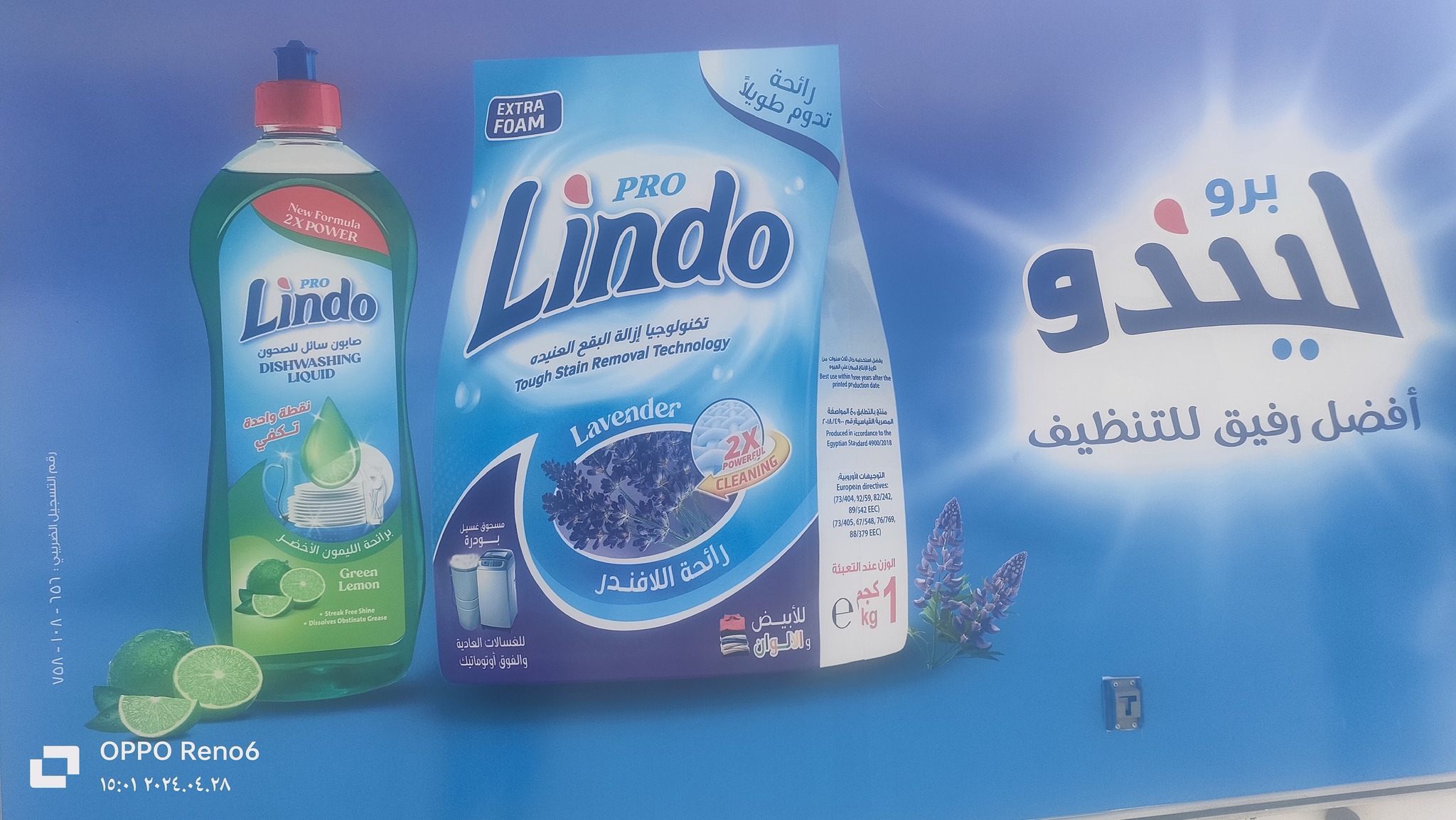 شركة سبل برو ليندو للمنظفات الصناعيه