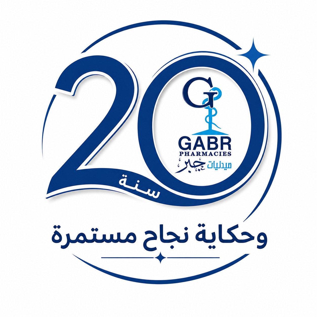 صيدليات جبر Gabr pharmacies | Cairo
