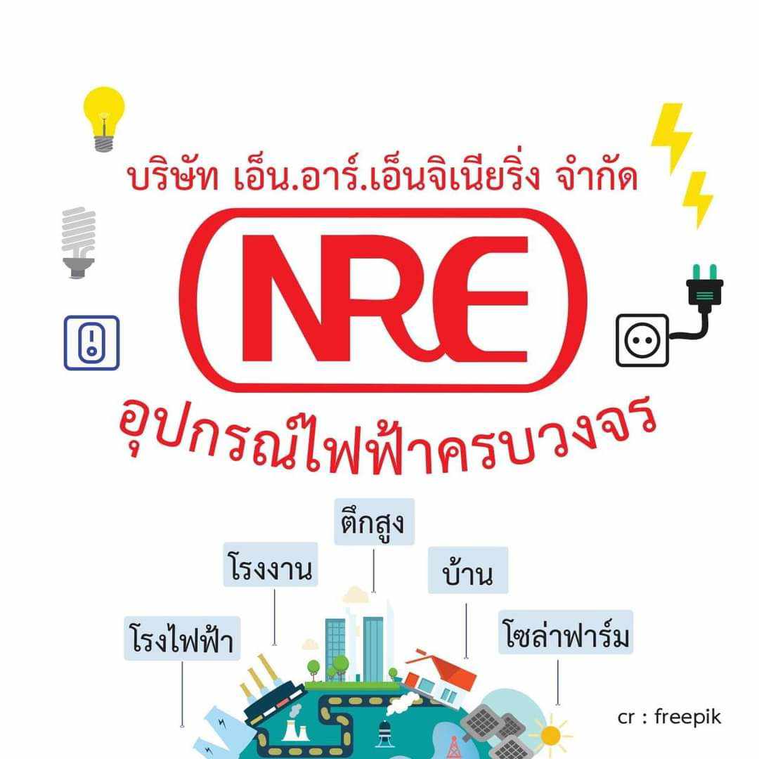 N.R.Engineering-Phuket | Amphoe Thalang