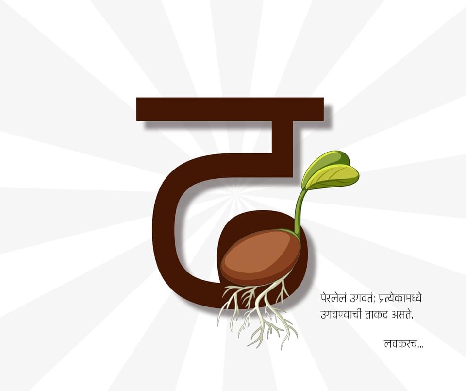 दहावी ‘ढ’
