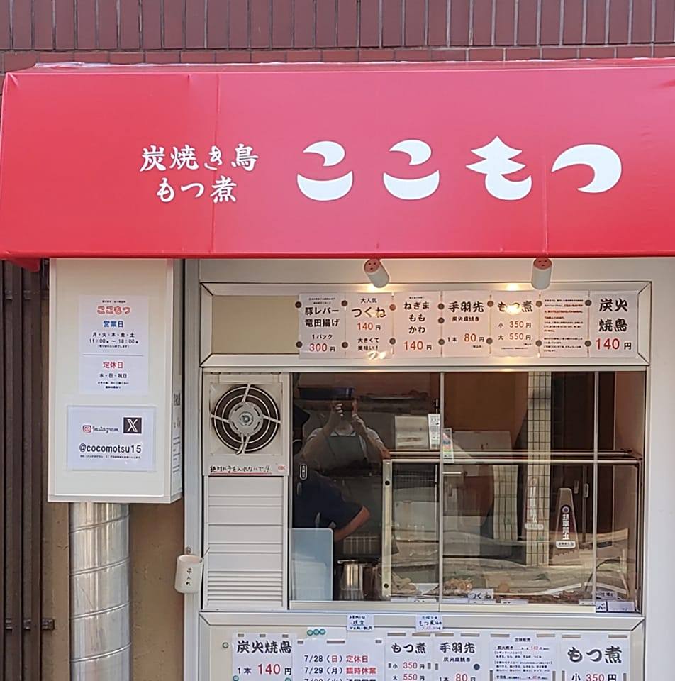 ここもつ 炭火焼鳥・もつ煮込み
