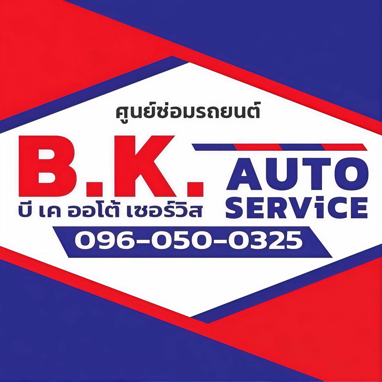 B K AUTO Service