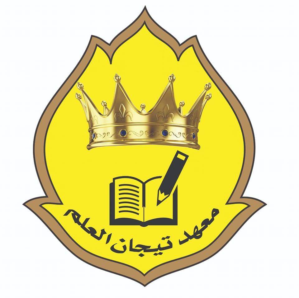 تيجان العلمي
