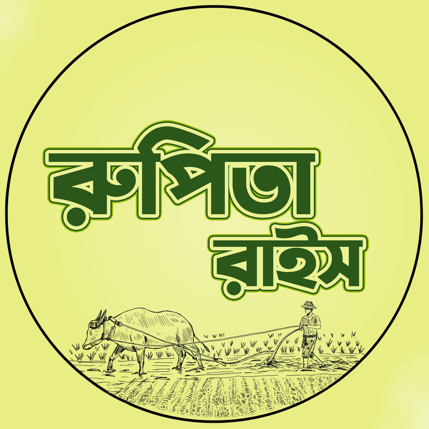 রুপিতা রাইস - Rupita Rice