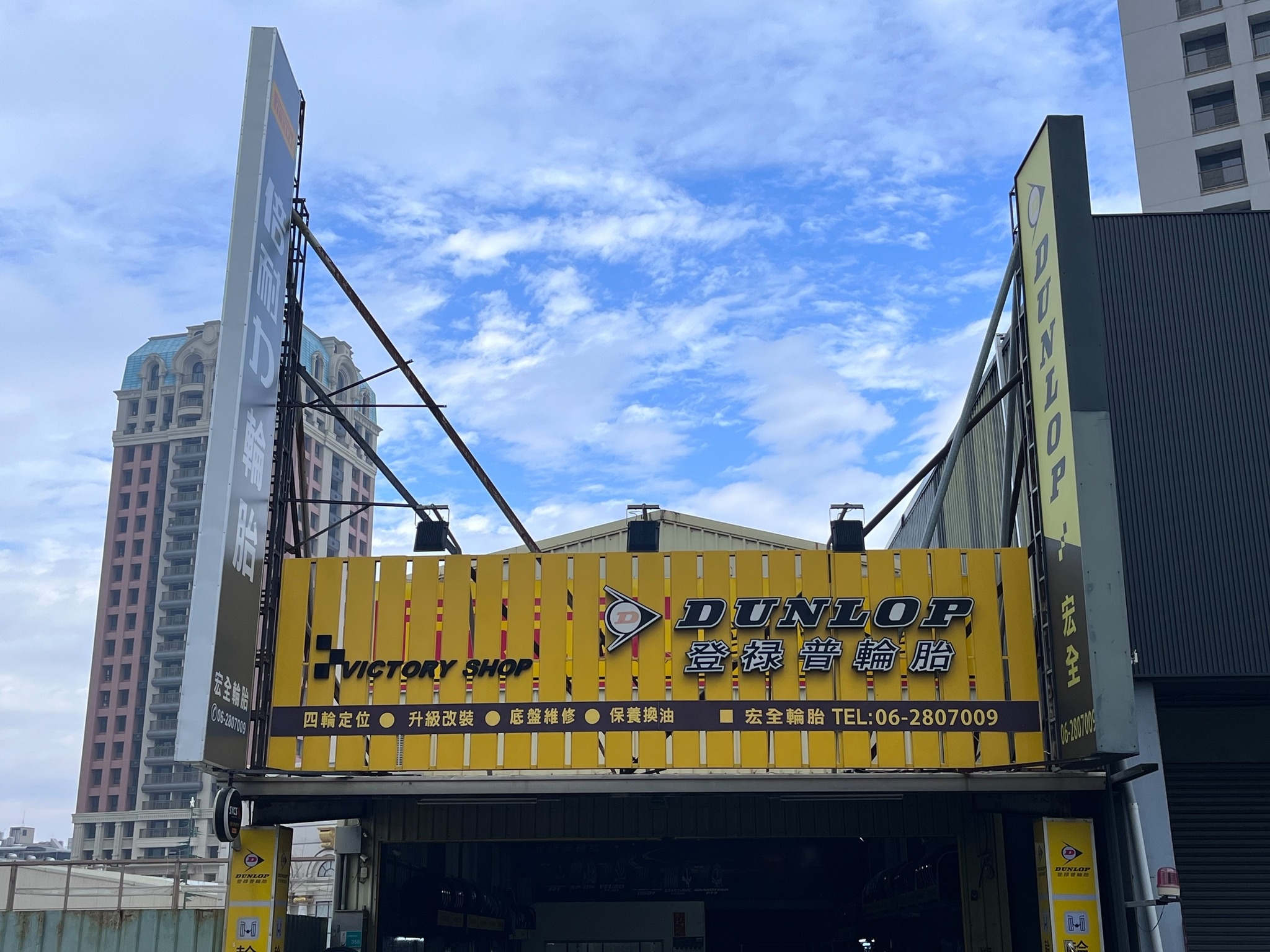 宏全輪胎行 | Tainan