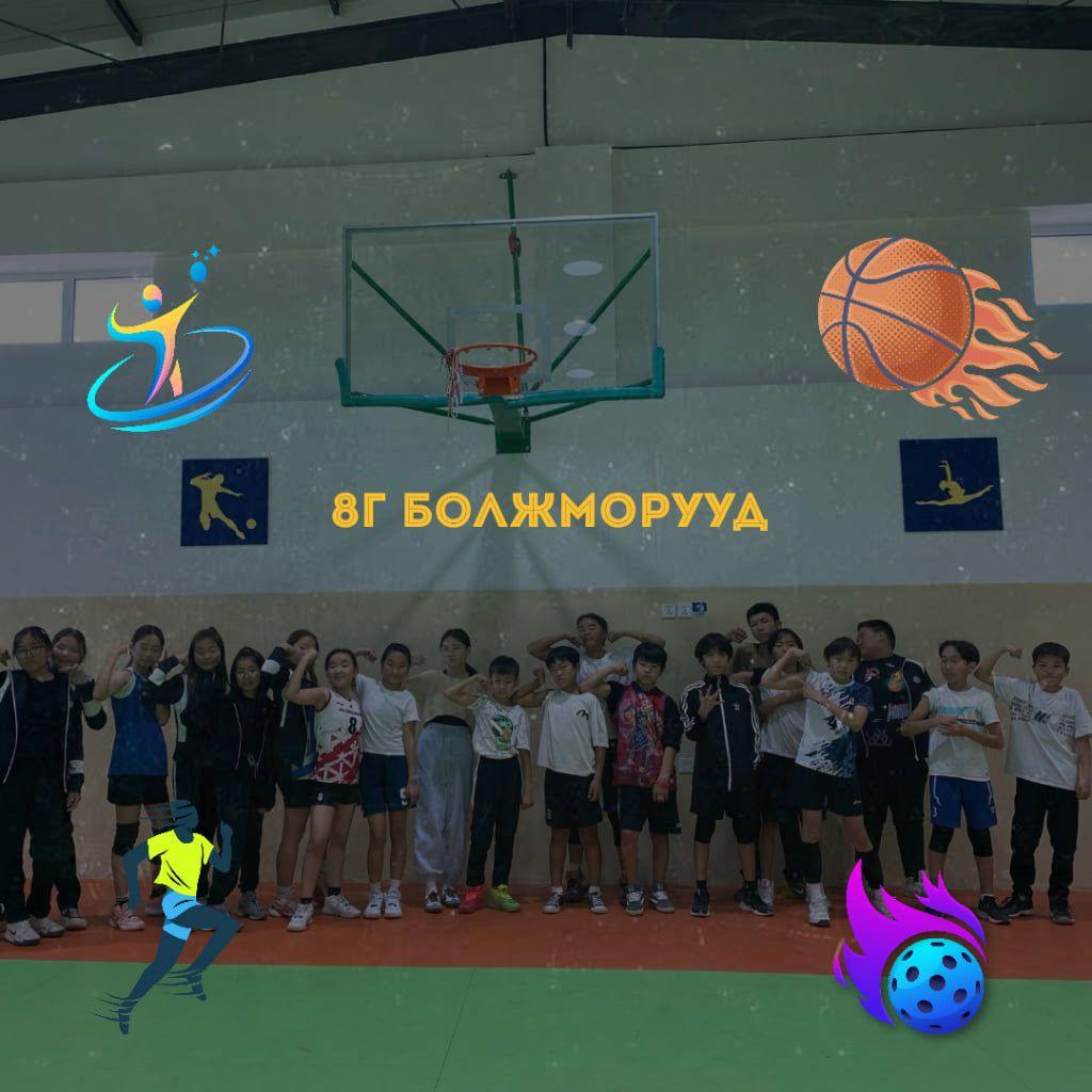7г Болжморууд